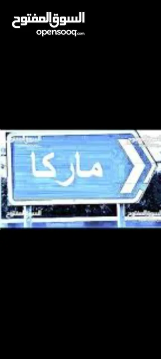 ارض صناعي للبيع ماركا الشمالية مقابل مخابز جواد
