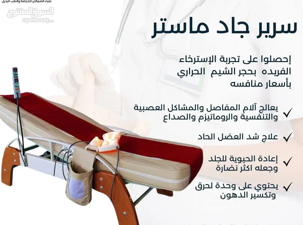 سرير جادا ماستر طبي المساج