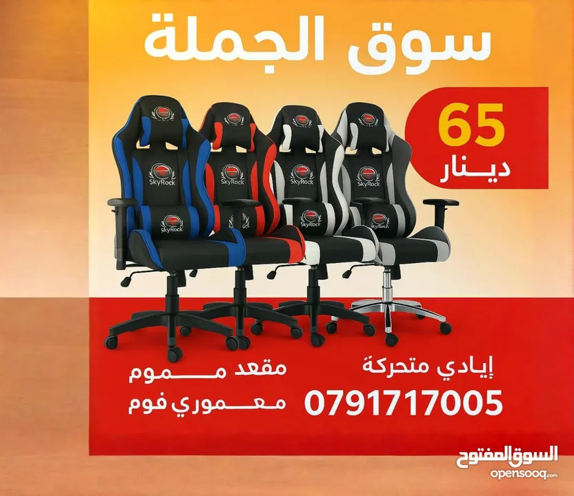 كرسي الجيمنغ اللي بدوّخ ستايل فخم، راحة خرافية، وسعر على قد الجيب متوفر بـ 4 ألوان بتكسر الروتين