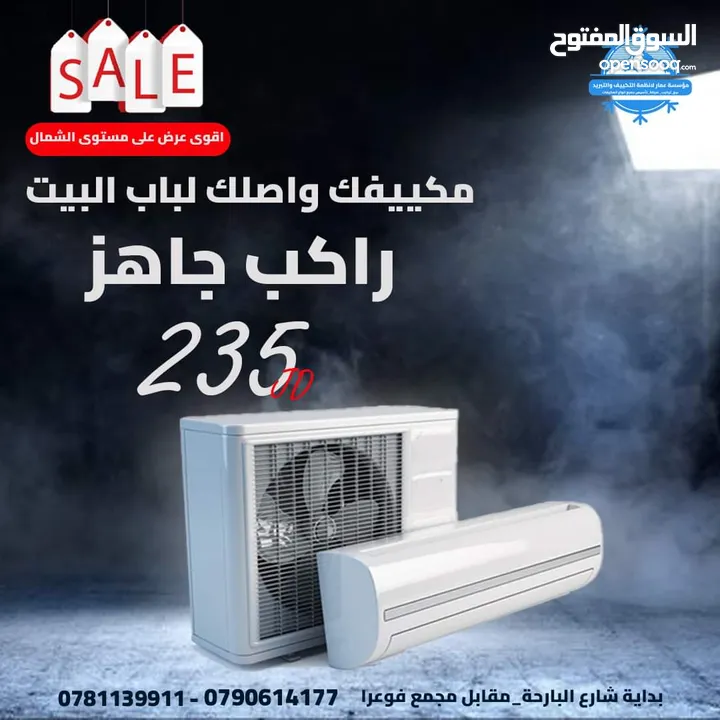 عرض قوي مكيف  انفيرتر راكب جاهز 235