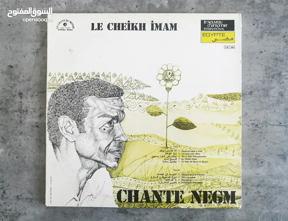 Cheikh Imam Vinyl - اسطوانة الشيخ امام