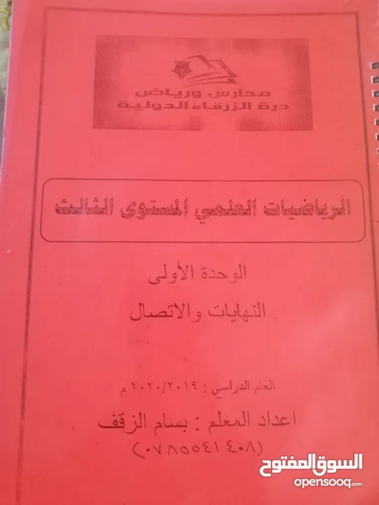 الاستاذ بسام الزقف مدرس رياضيات خصوصي