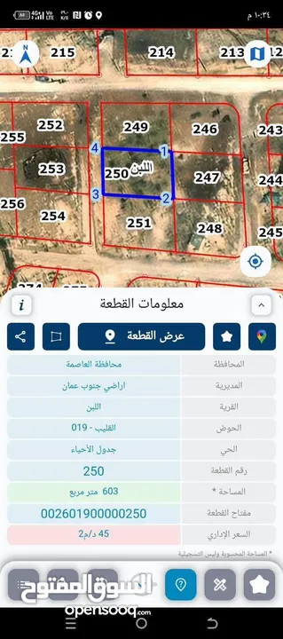 قطعة أرض مطلة على شارع عمان التنموي قرب جامعة الإسراء للبيع  طريق المطار ايكيا واللبن /القليب