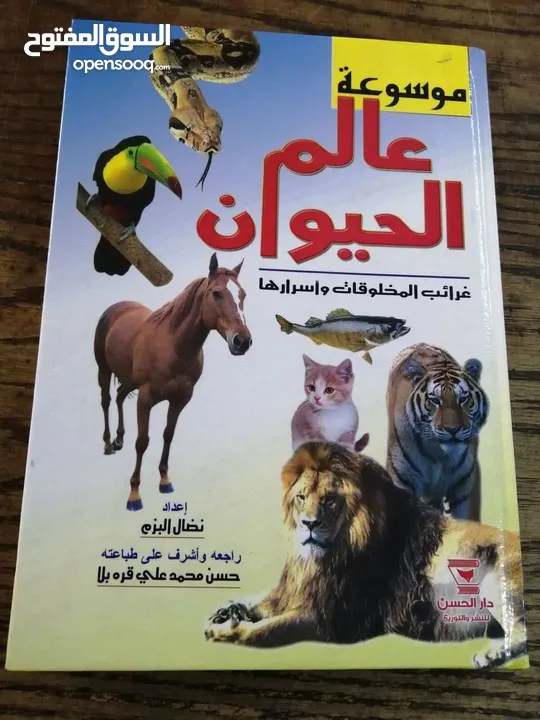 500 نسخة من كتاب موسوعة عالم الحيوان