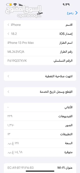 ايفون 13 برو ماكس 128 جيجا