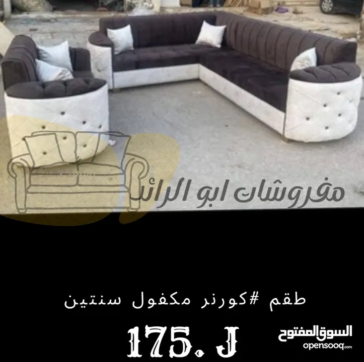 مفروشات ابو الرائد