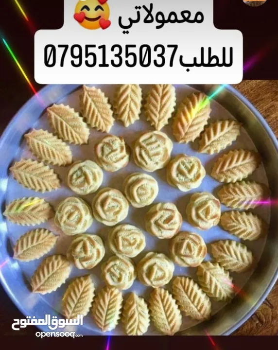 معمول وكعك ودحدح وهريسه وكيك