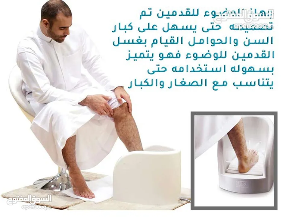 قاعدة غسيل الارجل لكبار السن للمرضا عن الصلاة