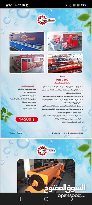 نشافة سجاد صناعه تركيه