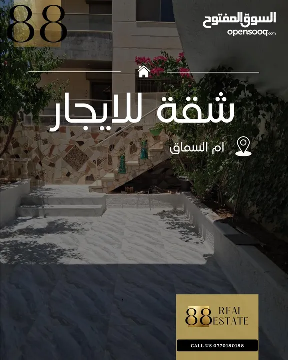 شقة فارغة للايجار الشهري (أم السماق)