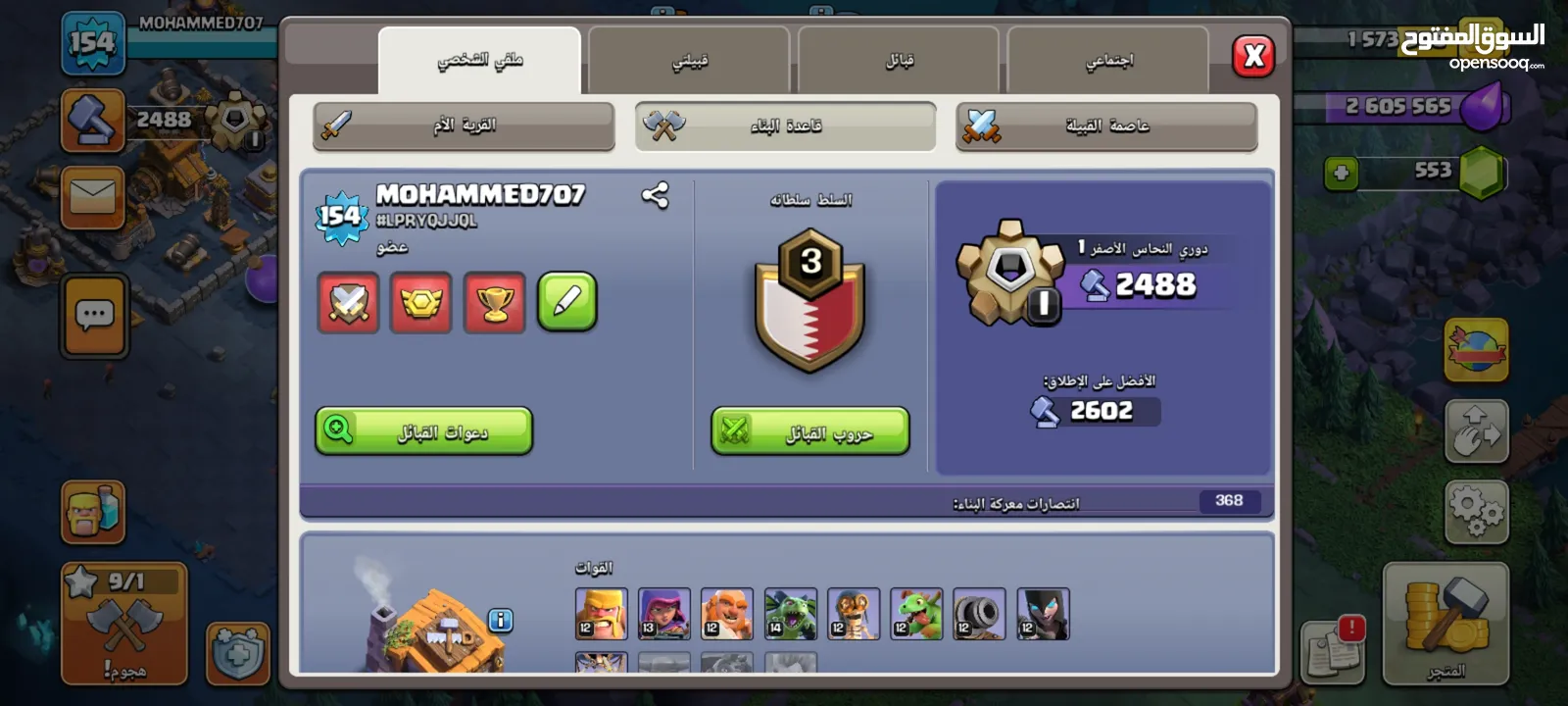 حساب كلاش اوف كلانس تاون 13 شبه ماكس.