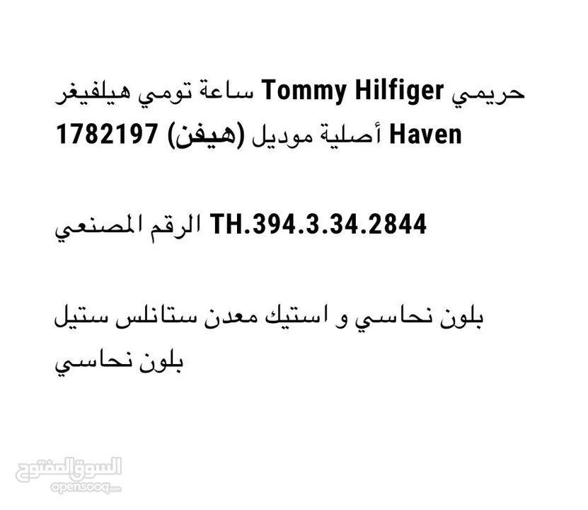 ‏TOMMY HILFIGER الاصليه