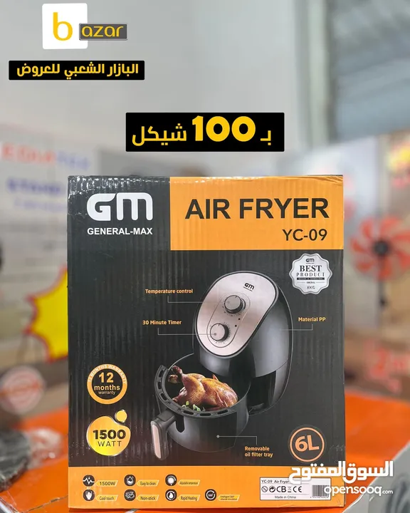 المقلى الهوائي GM بسعة 6 لتر