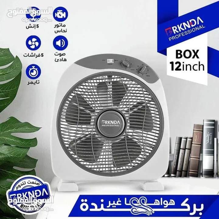خلي صيفك احلى مع مراوح بركندة الاقتصاديه بمواصفات اوروبيه واسعار مناسبه