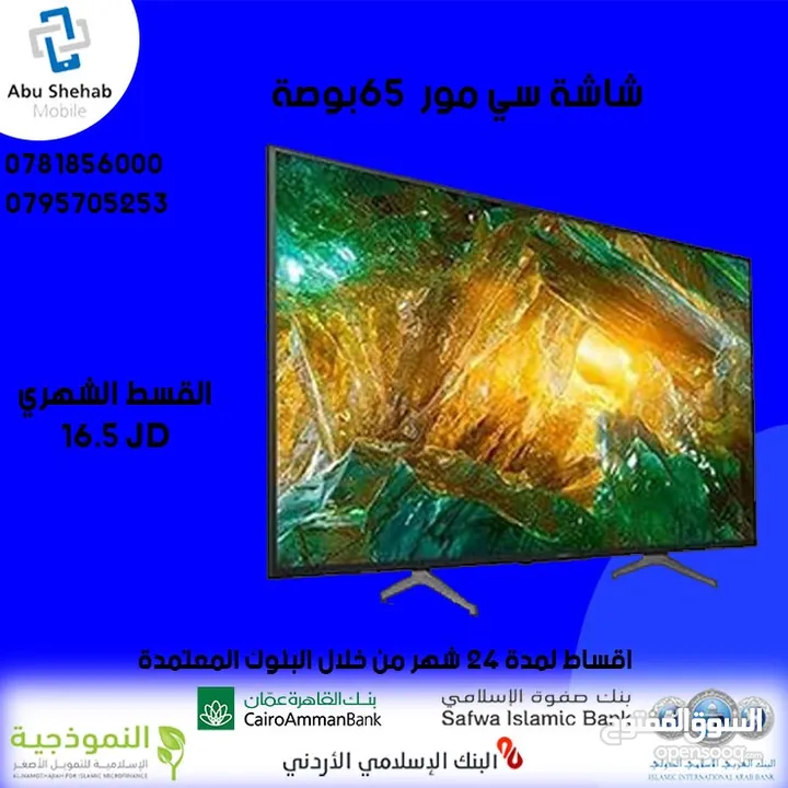 للبيع أقساااط شاشة سي مور 65بوصة سمارت فل مواصفات ومميزات أقساط بدون دفعه اولى مكفووول