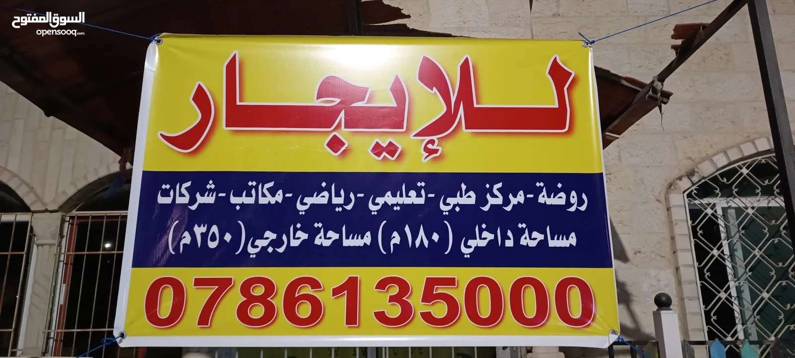 بيت مستقل للايجار يصلح روضه مركز طبي تعليمي.... موقع مميز جدا