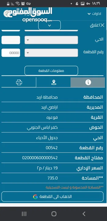 قطعة ارض مميزة للبيع سكن ج فوعره