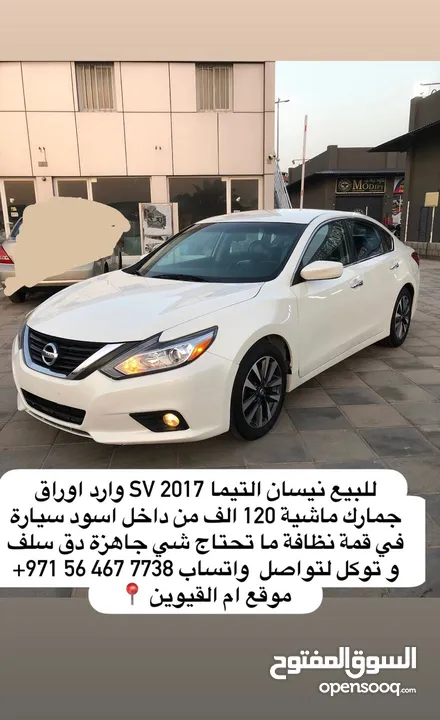 Nissan altima SV 2017 full option أوراق جمارك