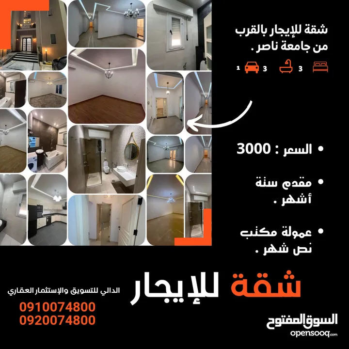 شقة للإيجار تشطيب ممتاز بالقرب من جامعة ناصر