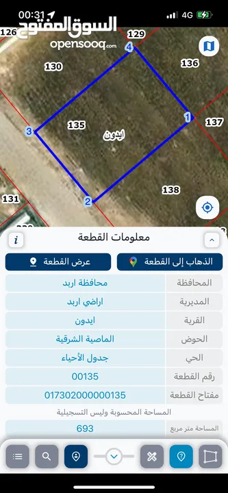 اراضي للبيع بمساحات مختلفة و مواقع مميزة حوض الماصية الشرقية من المالك مباشرة