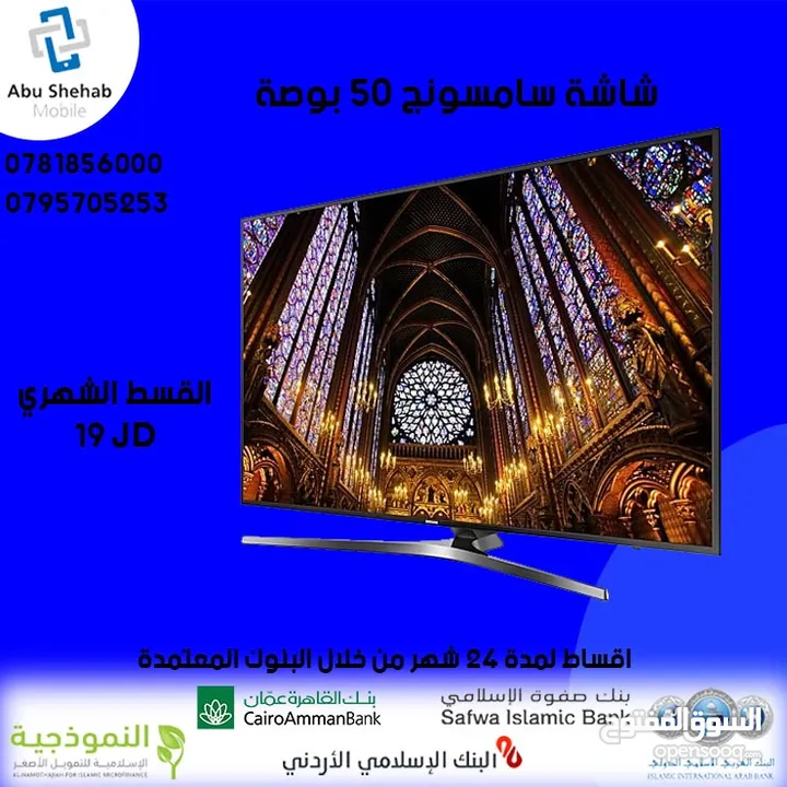 للبيع أقساااط شاشة سامسونج 50بوصة أقساط بدون دفعه اولى مكفووول