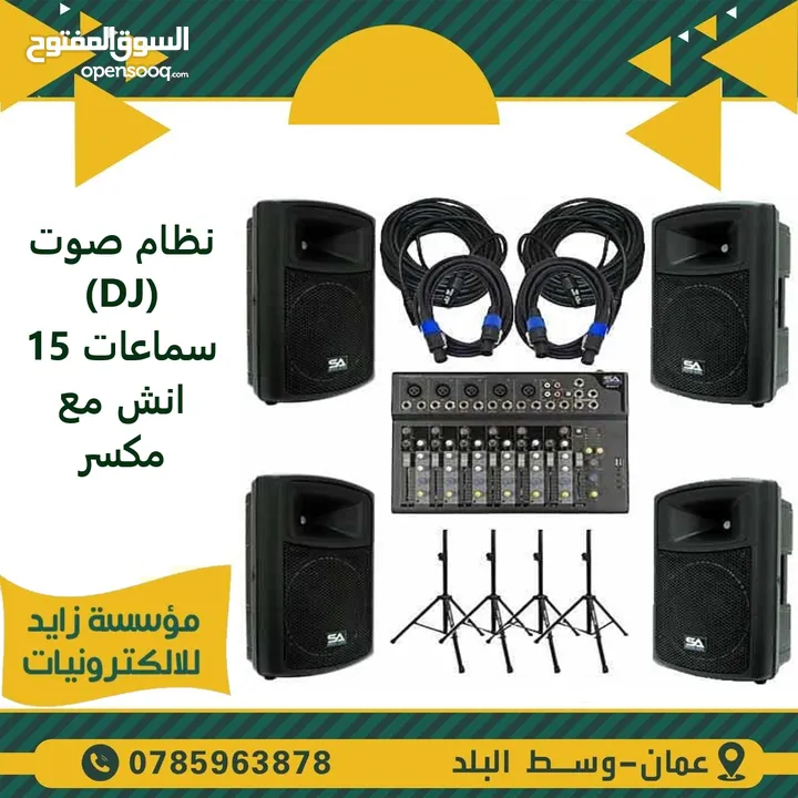 نظام صوت للمدارس والمساجد من سماعات واجهزة صوت ومايكروفون