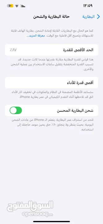 بطارية 87 أيفون 12 pro max حرررق