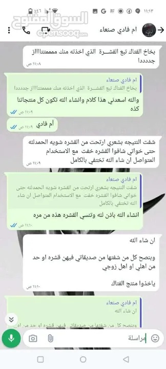 البخاخ الفتاك