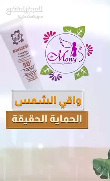 دكتور موني – حماية ذكية لبشرتك تحت الشمس