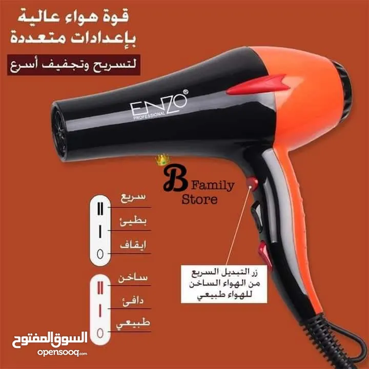 سشوار ENZO انزو الرائع 5500 واط صالونات ومنزلي مكفول