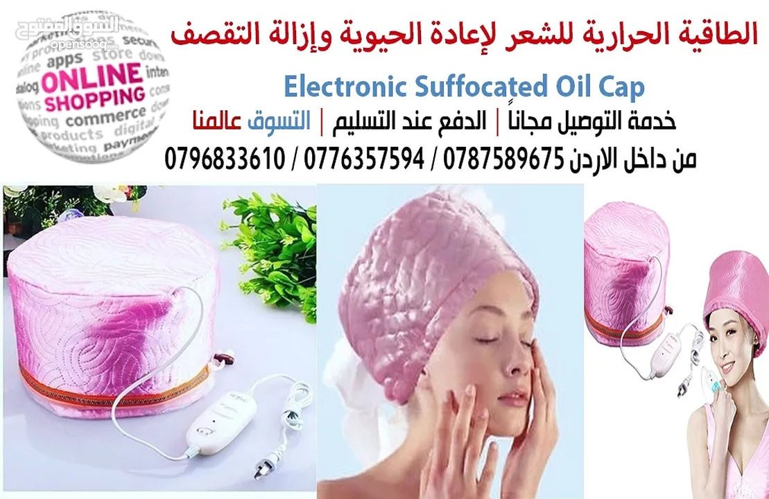 طاقية الحرارية للشعر  . الون زهر
