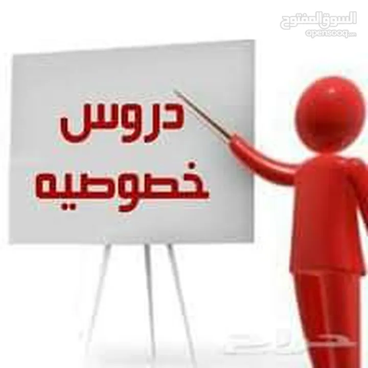دروس خصوصية في اللغة الانجليزية