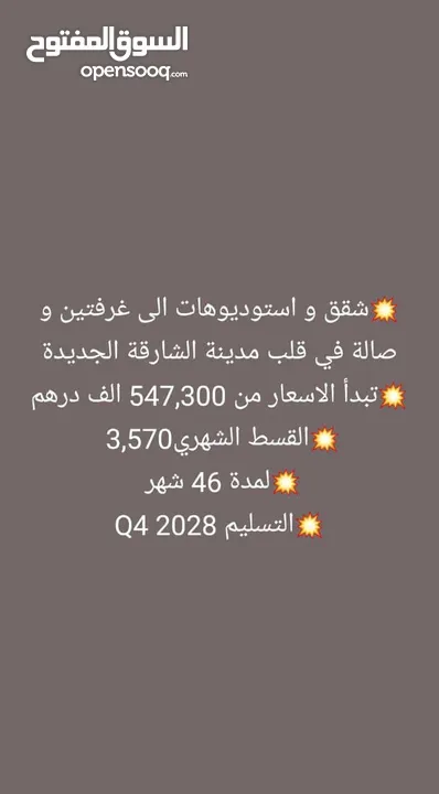 للبيع استوديوهات وشقق فخمه  3570درهم اماراتي شهريا فقط