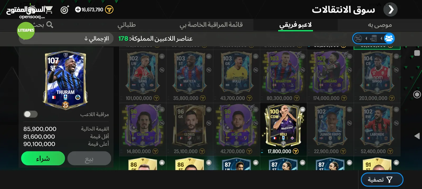 بيع حساب فيفا موبايل 2025 حساب بجنن مولع فيو لعبين قوسين ومدربين شبه ماكس سبب البيع : فقدت الشغف وبس