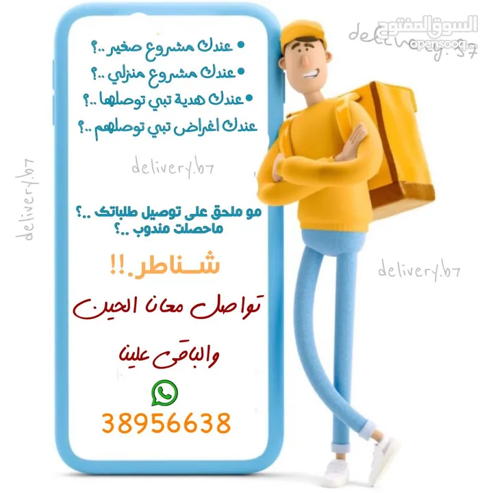 مندوب توصيل طلبات