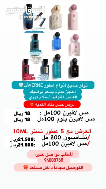 عطور لافيرن LAVARN