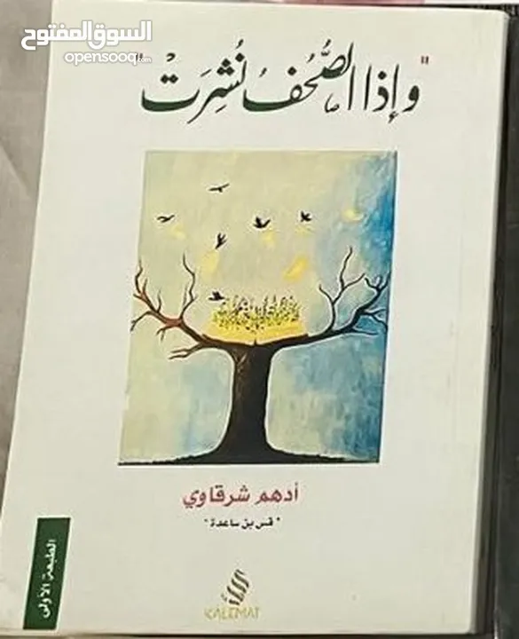واذا الصحف نشرت