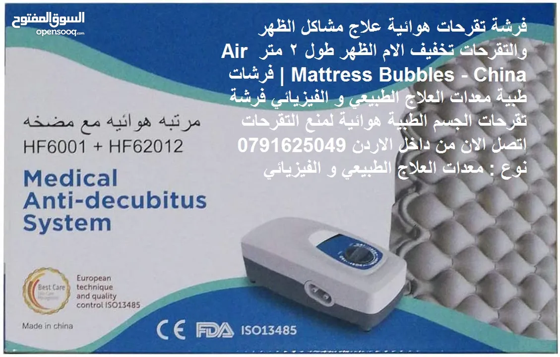 فرشة تقرحات هوائية علاج مشاكل الظهر والتقرحات ةتخفيف الام الظهر طول 2 متر Air Mattress Bubbles