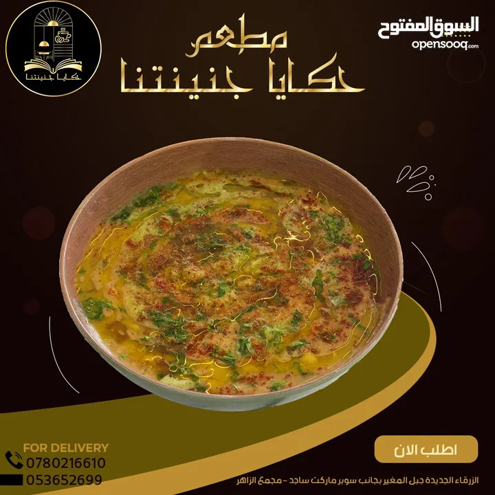 مطعم جديد شعبي وسناكات نظام 5 نجوم وأسعار شعبيه للبيع مستعجل لعدم تفرغ بسعر حرق او بدل شقة او ارض