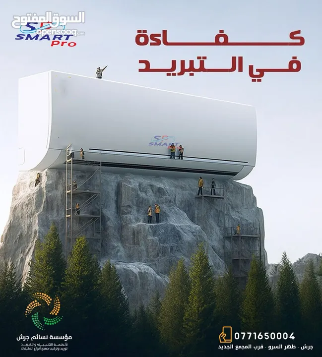 مكيف سمارت برو 1 طن فل انفيرتر بنظامين حامي وبارد