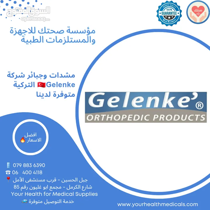 مشد طبي للرسغ ( المعصم ) Gelenke Wrist Splint  تركي