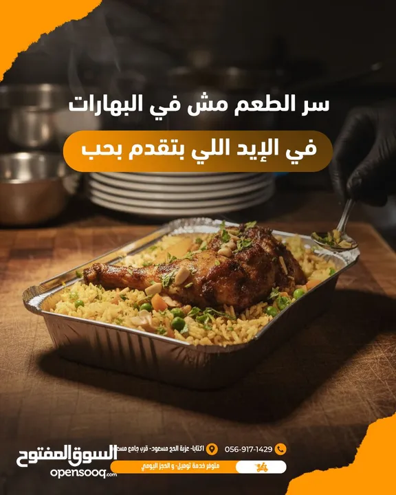 وجبة عائلية تكفي لأربع أو خمس اشخاص