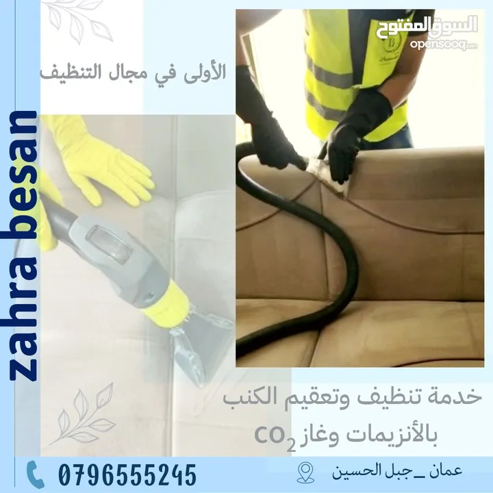 تتظيف تأسيسي تنظيف عام تنظيف آبار وخزانات المياه والمسابح تنظيف وتلميع الأرضيات
