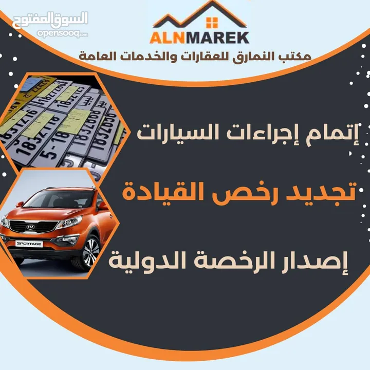 اتمام اجراءات السيارات وتجديد رخص القيادة##