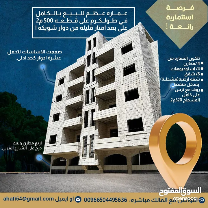 عماره للبيع بالكامل من المالك مباشره