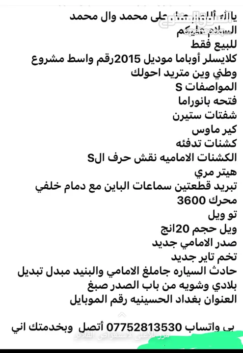 اوباما 2018 وارد كندي  سعر 190000$مكان السيارة بغداد الحسينية ورقم السيارة واسط مشروع وطني