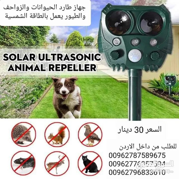 جهاز طارد الحيوانات والزواحف والطيور يعمل بالطاقة الشمسية