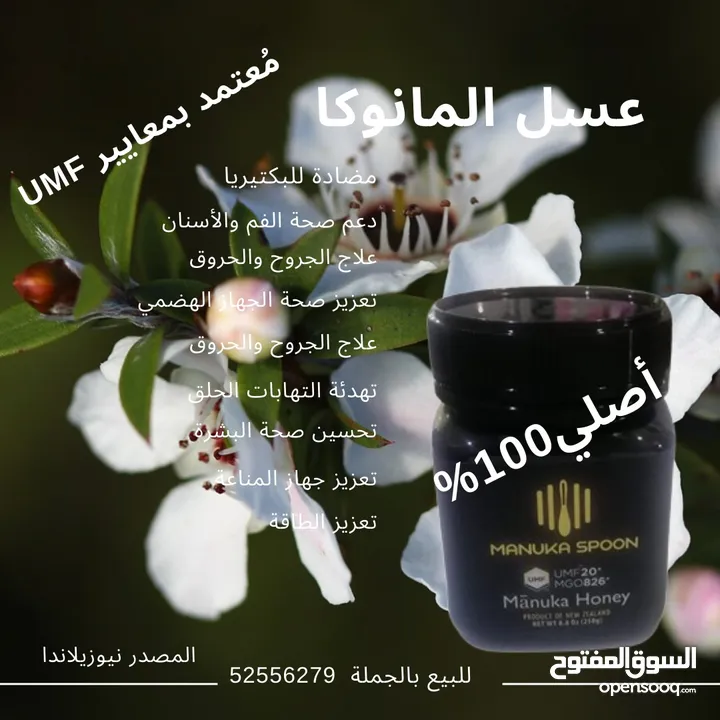 للبيع كمية عسل مانوكا الاصلي بسعر منافس-For sale, a quantity of original Manuka honey at a competiti