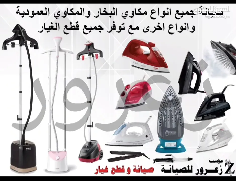 صيانة جميع أنواع طناجر الضغط SEB / Tefal وصيانة جميع خلاطات المولينكس و اجهزه اخرى