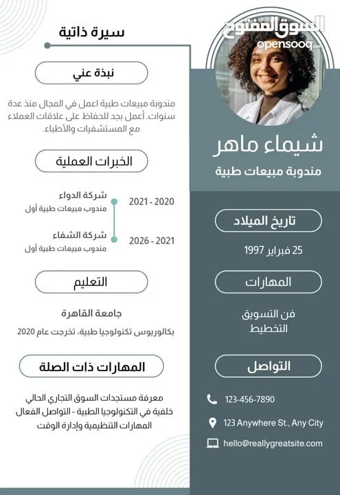سيره .ذاتيه احترافيه c.v.